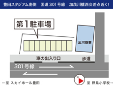 スタジアム近く-豊田森町駐車場第1予約-写真4