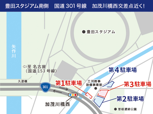 第3駐車場 豊田スタジアム南駐車場 民間 第3駐車場 豊田スタジアム南駐車場 民間