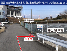 豊田スアジアム南駐車場第2予約
