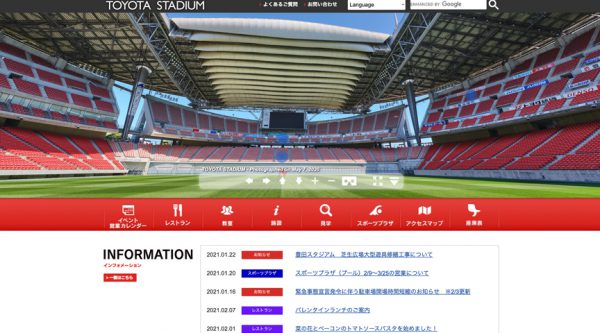 豊田スタジアムサイト